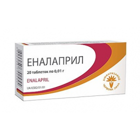 ЭНАЛАПРИЛ табл. 0,01 г блистер №20