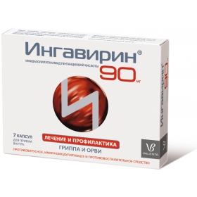 ИНГАВИРИН капс. 90 мг №7