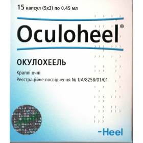 ОКУЛОХЕЕЛЬ капли глазные капс. п/э 0,45 мл №15