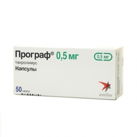 ПРОГРАФ капс. 0,5 мг блистер №50