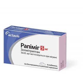 РАПИМИГ табл. дисперг. 5 мг №6
