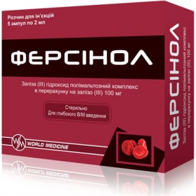 ФЕРСИНОЛ раствор для инъекций 100 мг амп. 2 мл №5