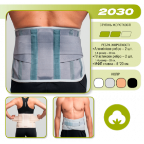 БАНДАЖ ПОДДЕРЖИВАЮЩИЙ 2030, размер 3, жесткий