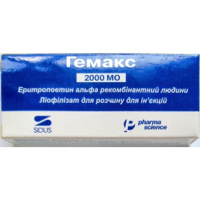 ГЕМАКС лиофил. д/р-ра д/ин. 2000 МЕ фл. №1
