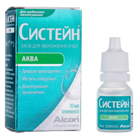 СИСТЕЙН АКВА СРЕДСТВО ДЛЯ УВЛАЖНЕНИЯ ГЛАЗ 10 мл