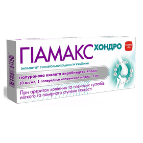ГИАМАКС ХОНДРО раствор для инъекций 10 мг/мл по 2 мл в предв. нап. шприце №1