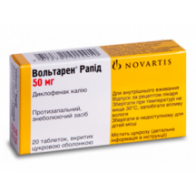 ВОЛЬТАРЕН РАПИД табл. п/сах. оболочкой 50 мг блистер №20