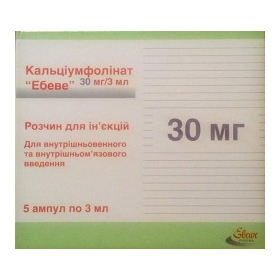КАЛЬЦИУМФОЛИНАТ « ЭБЕВЕ» раствор д/ин. 200 мг фл. 20 мл №1