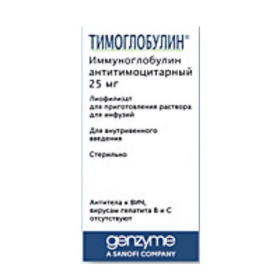 ТИМОГЛОБУЛИН лиофил. порошок д/инф. 25 мл фл. №1
