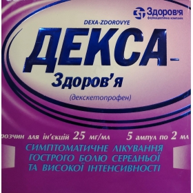ДЕКСА-ЗДОРОВЬЕ раствор для ин. 25 мг/мл амп. 2 мл №5
