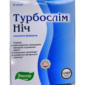 ТУРБОСЛИМ НОЧЬ УСИЛЕННАЯ ФОРМУЛА капс. 0,3 г №30