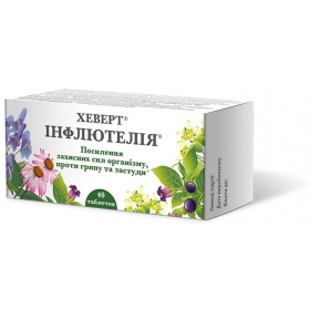 ХЕВЕРТ ИНФЛЮТЕЛИЯ табл. №40