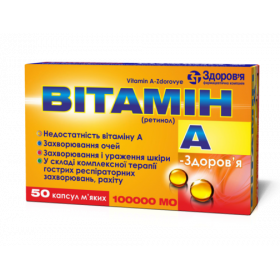 ВИТАМИН A-ЗДОРОВЬЕ капс. мягкие 100 тыс. ЕД №50