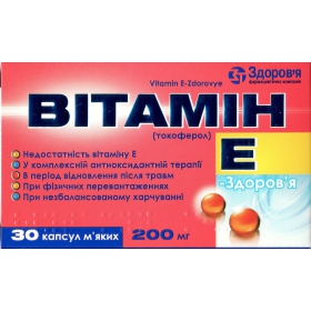 ВИТАМИН E-ЗДОРОВЬЕ капс. мягкие 200 мг №30