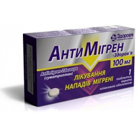 АНТИМИГРЕН-ЗДОРОВЬЕ табл. п/о 100 мг блистер №1