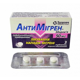 АНТИМИГРЕН-ЗДОРОВЬЕ табл. п/о 50 мг блистер №3