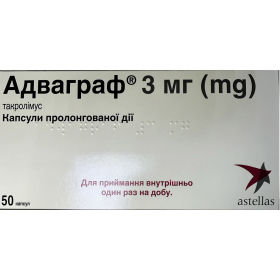 АДВАГРАФ капс. пролонг. дейст. 3 мг №50
