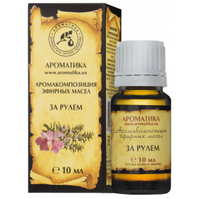 АРОМАКОМПОЗИЦІЯ суміш ефірних масел натуральних 10мл «За кермом»