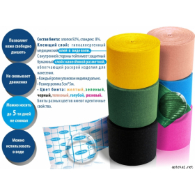 БИНТ эластичный адгезивный kinesio tape КИНЕЗИО ТЕЙП 5смх5м черный