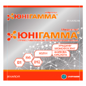ЮНІ ГАММА капс. №20