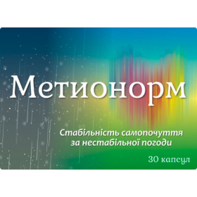 МЕТИОНОРМ капс. 460 мг №30