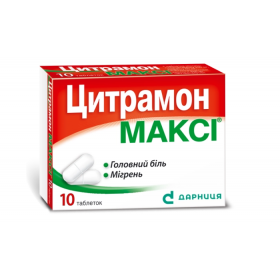 ЦИТРАМОН МАКСИ табл. №10
