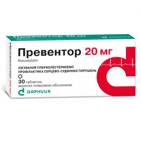 ПРЕВЕНТОР табл. п/о 20 мг №30