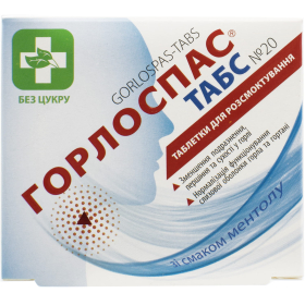 ГОРЛОСПАС-ТАБС табл. №20