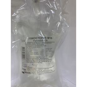 ГЛИКОСТЕРИЛ Ф10 р-р д/инф. 500мл