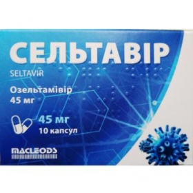 СЕЛЬТАВИР капс. 75 мг №10