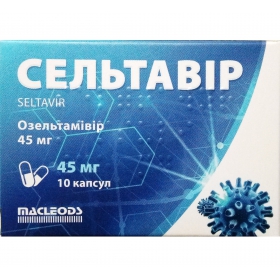 СЕЛЬТАВИР капс. 45 мг №10