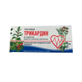 ТРИКАРДИН табл. №20