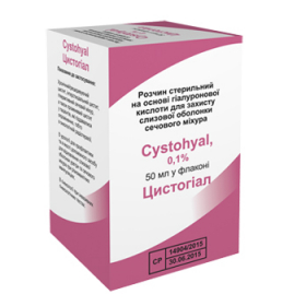 ЦИСТОГИАЛ раствор стерильный 0,2 % 50 мл