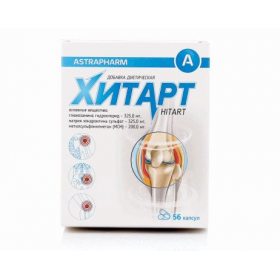 ХИТАРТ капс. №56