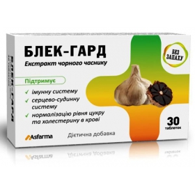 БЛЕК–ГАРД табл. блистер №30