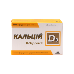 КАЛЬЦИЙ D3 К ЗДОРОВЬЕ табл. 1500 мг №60
