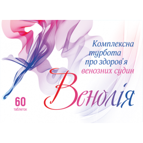 ВЕНОЛИЯ табл. №60