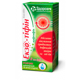 ЕКЗО-ТІФІН розчин нашкірний 1% 8мл