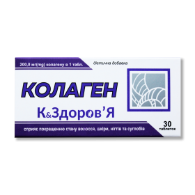 КОЛЛАГЕН К ЗДОРОВЬЕ табл. 500мг №30