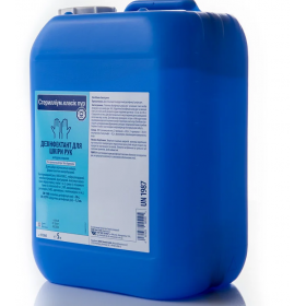 СТЕРИЛЛИУМ КЛАССИК ПУР раствор 5000 мл