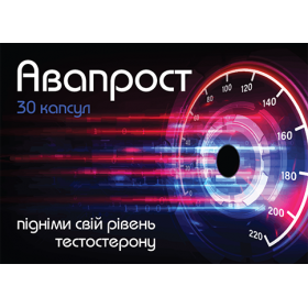 АВАПРОСТ капс. №30
