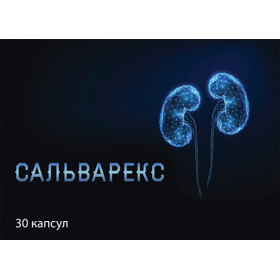 САЛЬВАРЕКС капс. №30