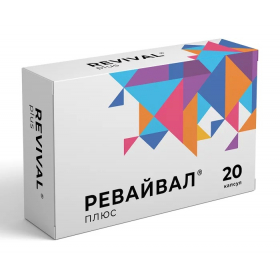 РЕВАЙВАЛ ПЛЮС капс. №20