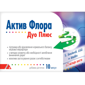 АКТИВ ФЛОРА ДУО ПЛЮС капс. №10