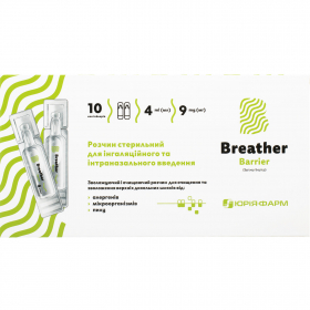 БРІЗЕР Бар'єр розчин стерильний 0,9% контейнер 4мл №10