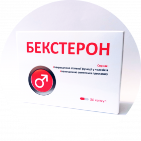 БЕКСТЕРОН капс. №30