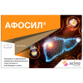 АФОСИЛ капс. №30