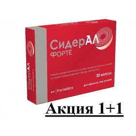 СИДЕРАЛ ФОРТЕ капс. №20 1+1 АКЦИЯ
