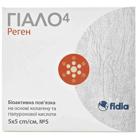 ГИАЛО4 РЕГЕН БИОАКТИВНАЯ ПОВЯЗКА 5смх5см №5