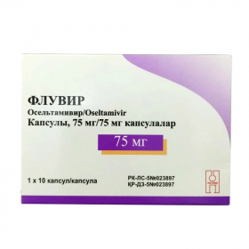 ФЛУВИР 75мг капс. №10